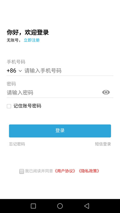 迅达出行乘客端软件图2