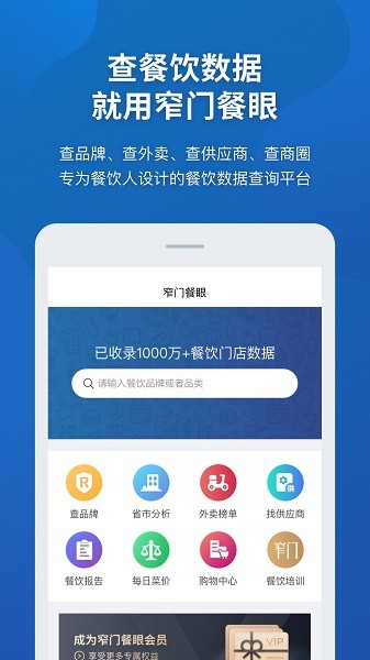 窄门餐眼app图1