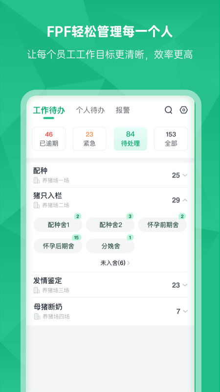 未来猪场Pro官方版图1