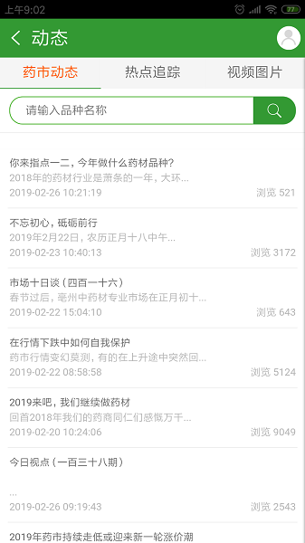 药通网app图1