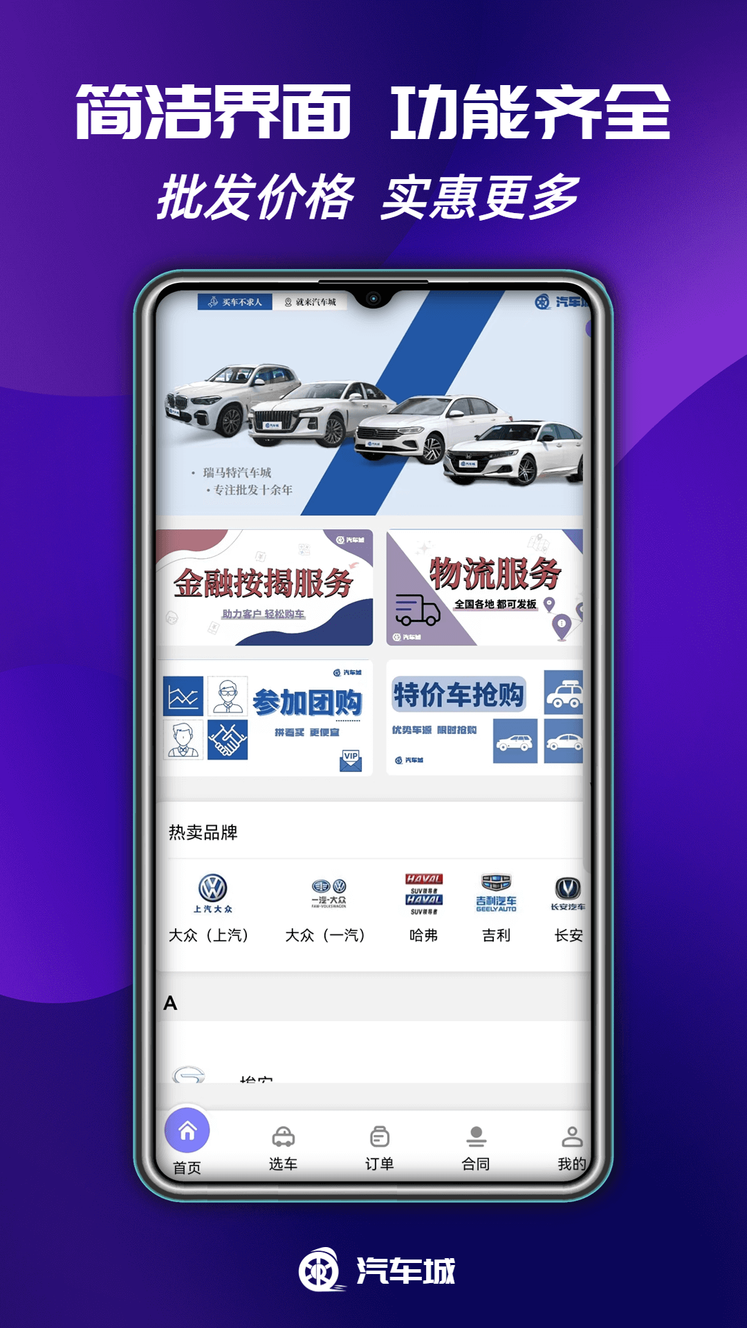 瑞马特汽车城客户端最新版