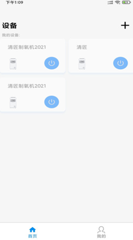 清匠智控app