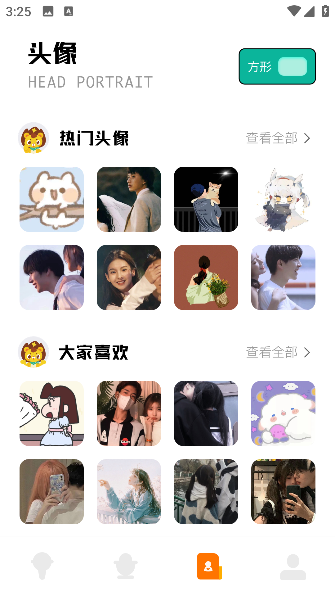 实时变音神器手机版图4
