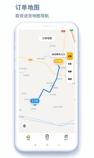 沙伴江骑手app图1