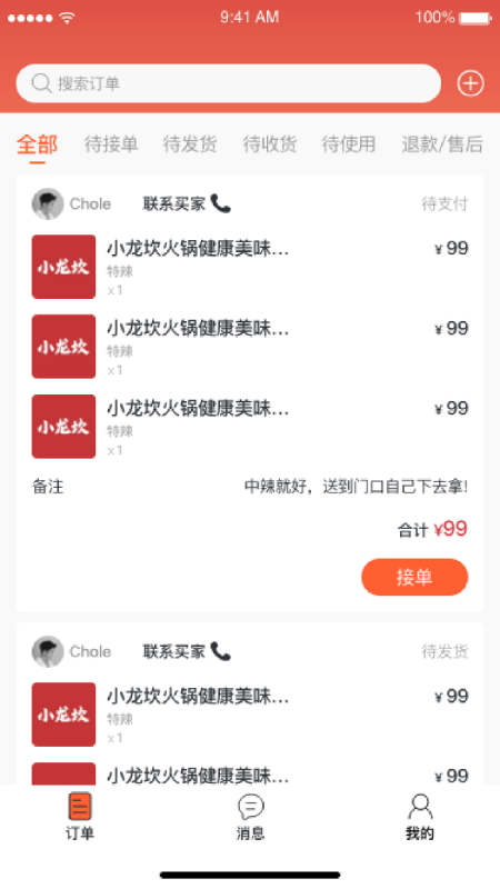 富航生活商家版app图3