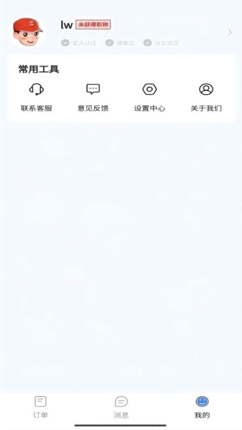 洁修哥师傅版app