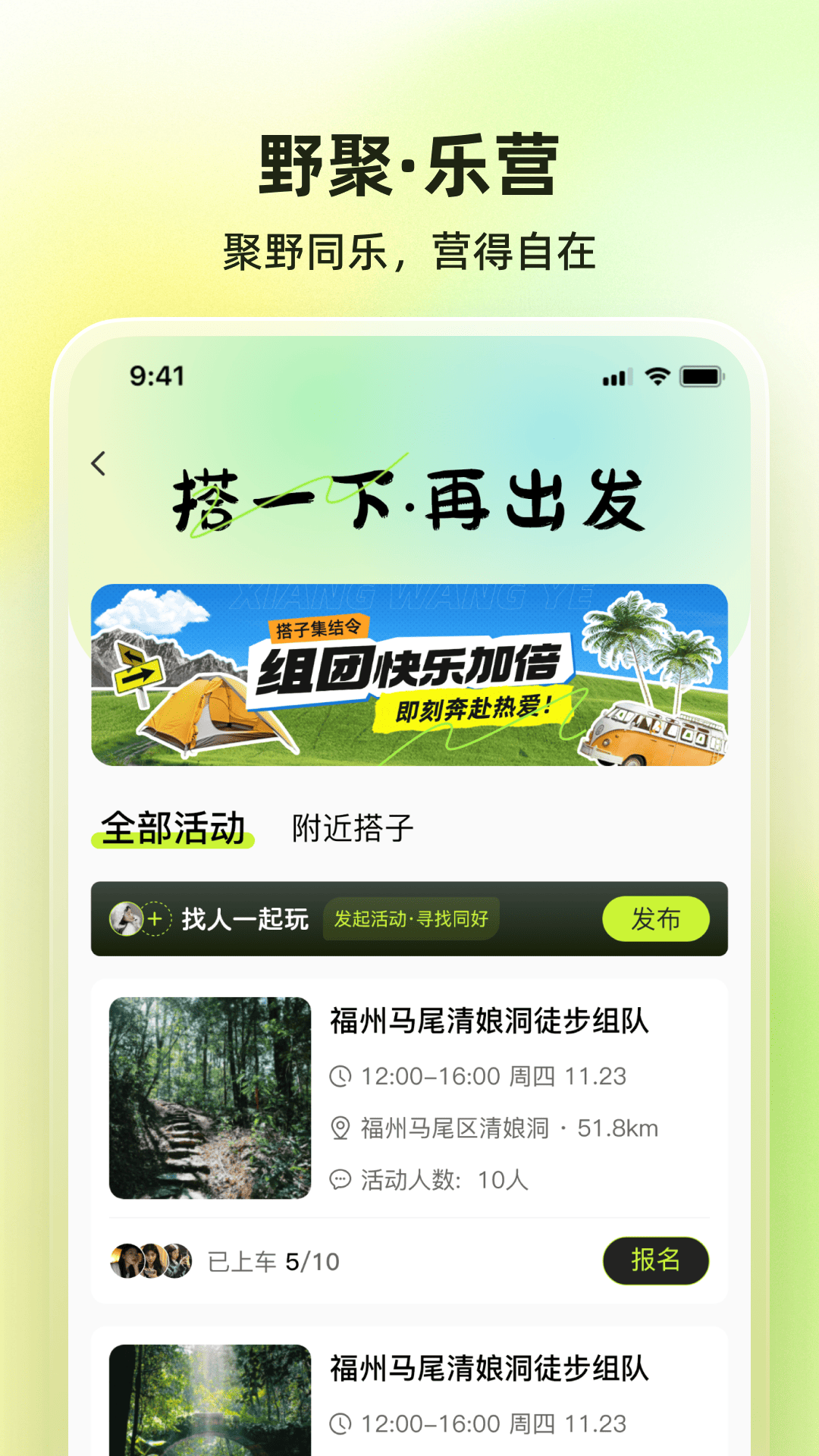 向往野app图1