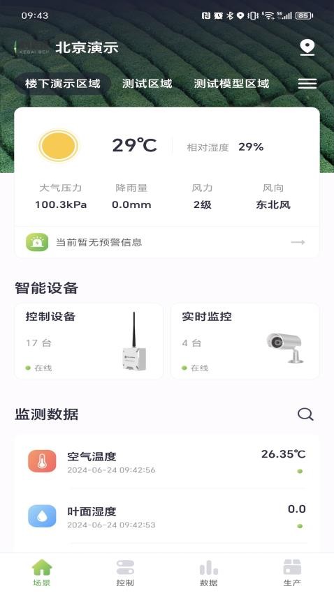 科百云田app图1