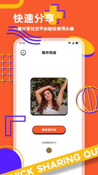 头像制作助手app图3