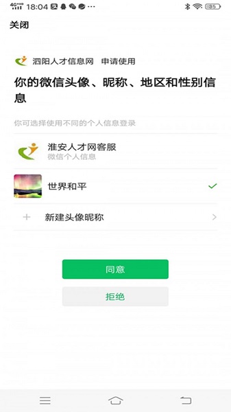 泗阳人才网app