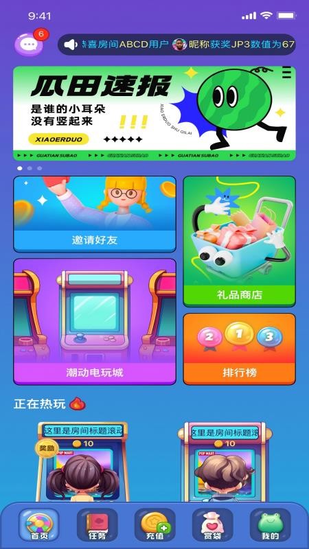 潮动游玩app图1