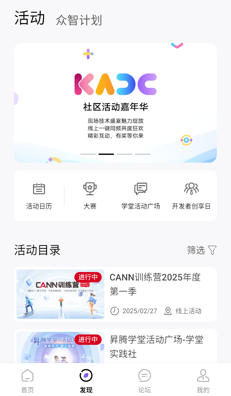 昇腾社区app