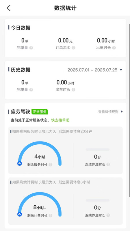 广西民途司机端app图4