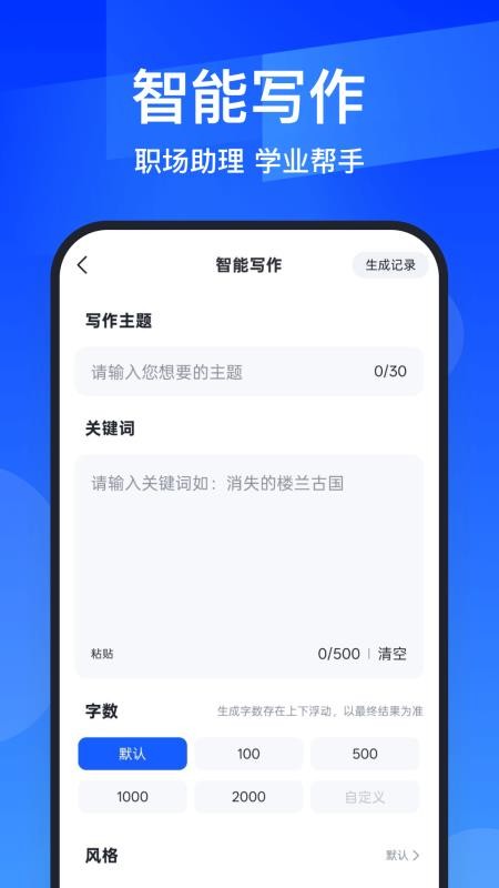 AIPPT全能王app图2