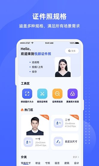 悦颜证件照app图2