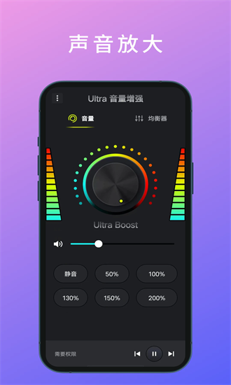 Ultra音量增强app图2
