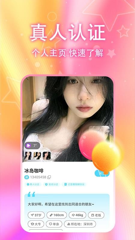 甜梦聊app