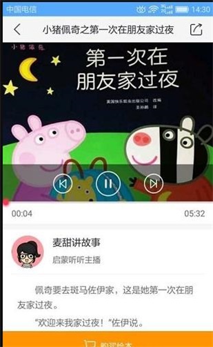 启蒙儿童绘本故事app图2