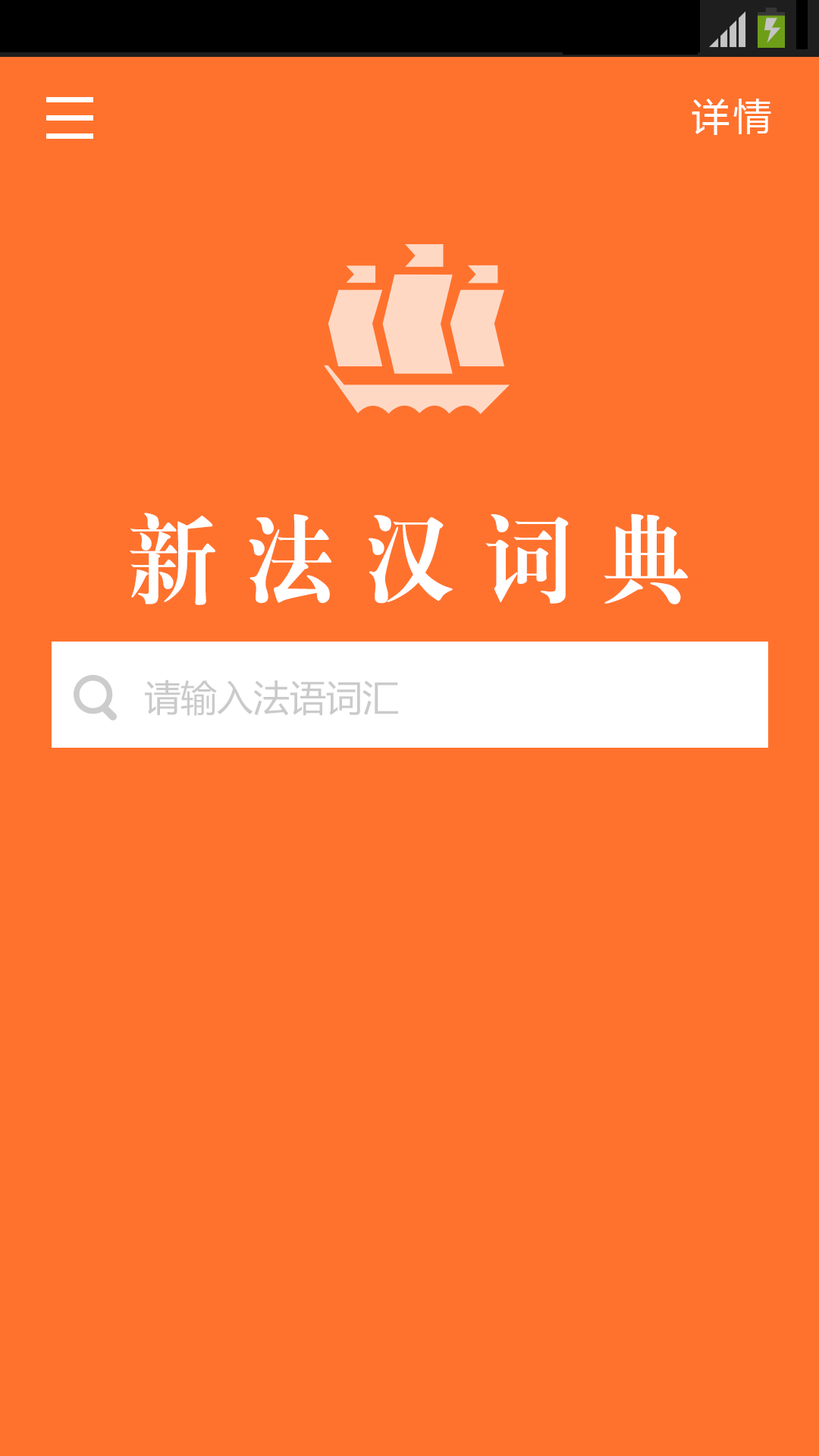 新法汉词典手机版
