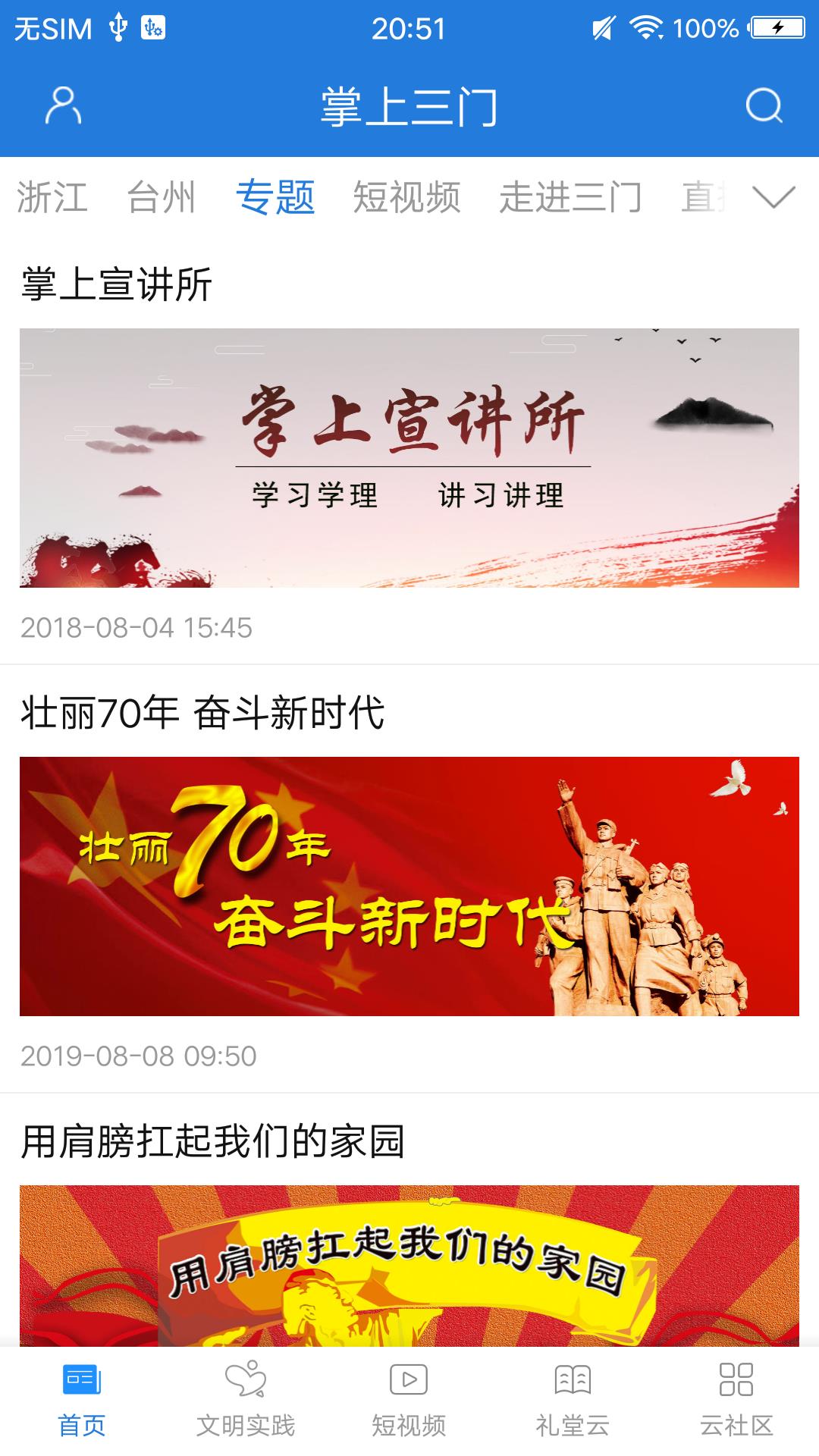 掌上三门官网版图2