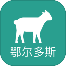数字鄂尔多斯app图标