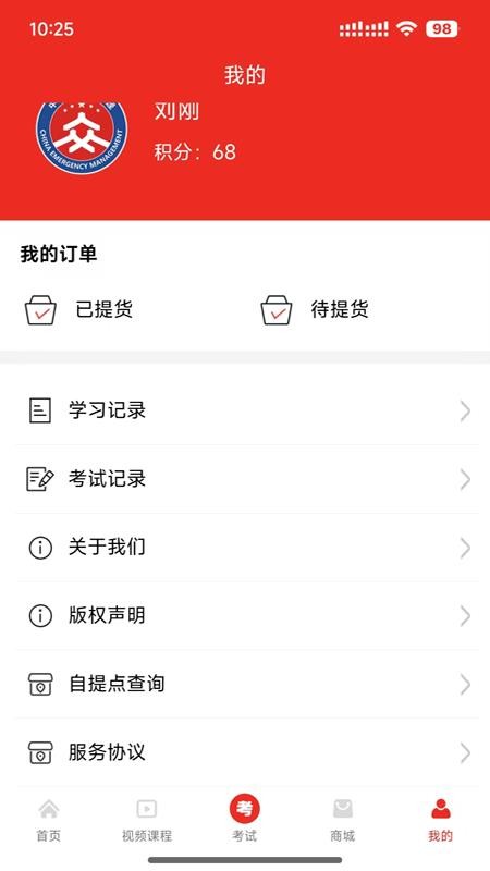 安全随行综合平台app图3