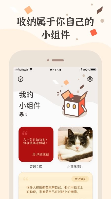 小组件盒子app图1