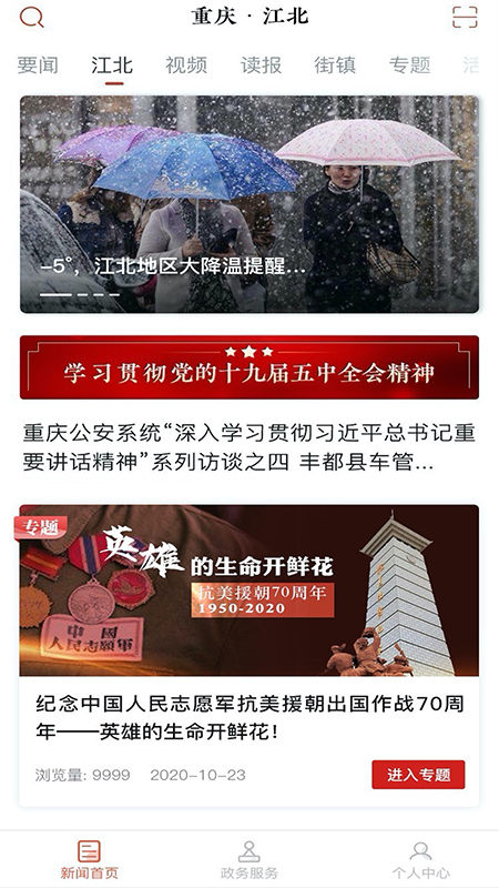 重庆江北官网版