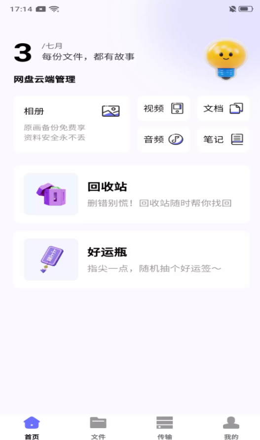网盘云端管理软件图2
