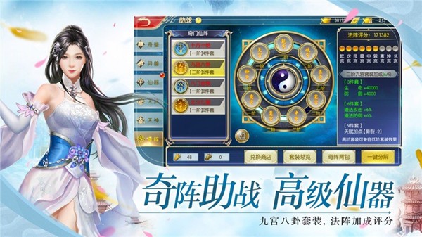 仙幻传说游戏图3