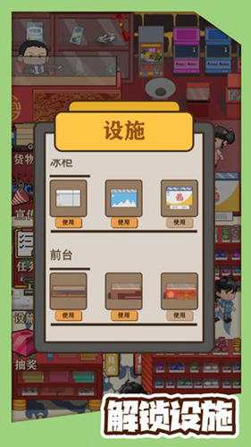 有间小卖部游戏图1