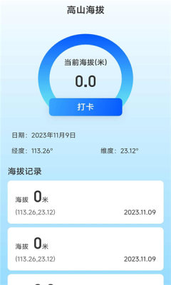 高山为伴软件图3