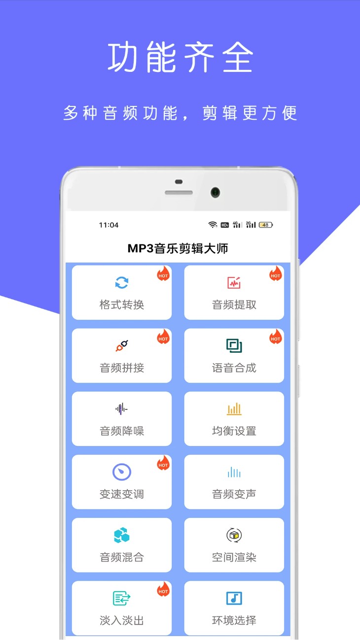 MP3音乐剪辑大师最新版图3