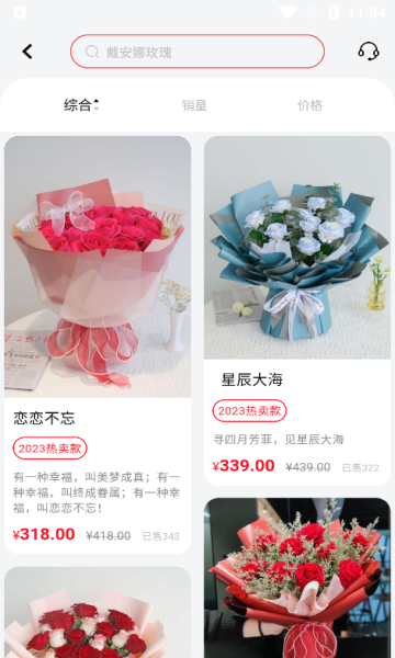花艺网app图3