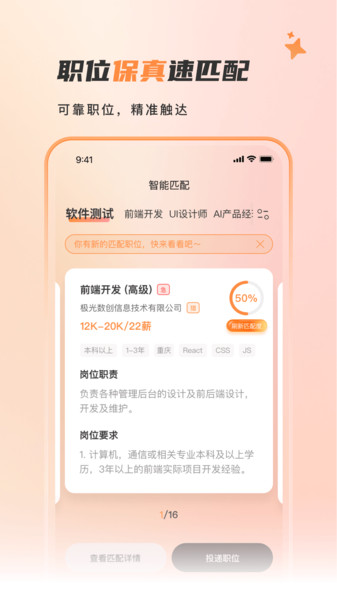 自在招聘app图3