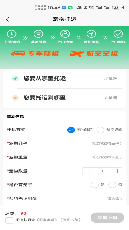 宠物托运隆宠app图1