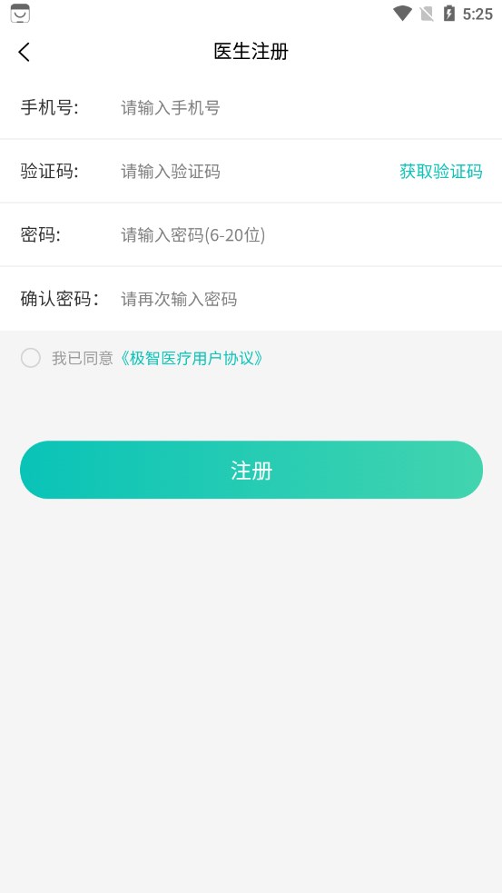 极智医疗医生端app图1