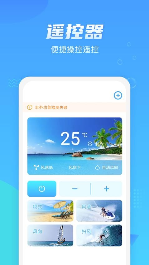 万能遥控器磐硕软件图3