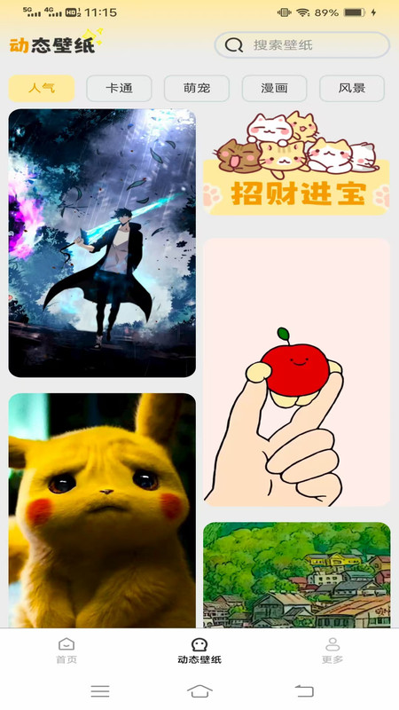 免费优选壁纸官方版图1