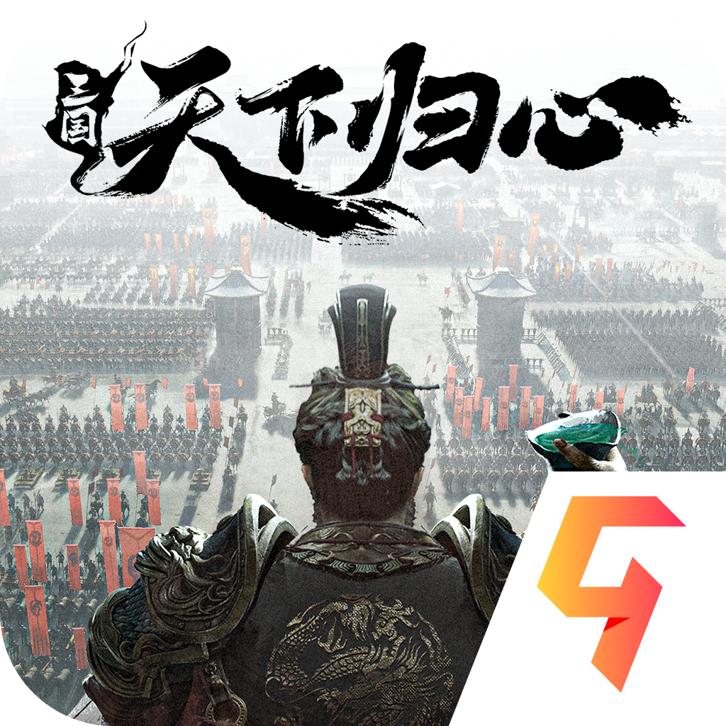 三国：天下归心手游九游版图标