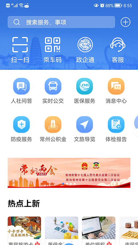 我的常州app图4
