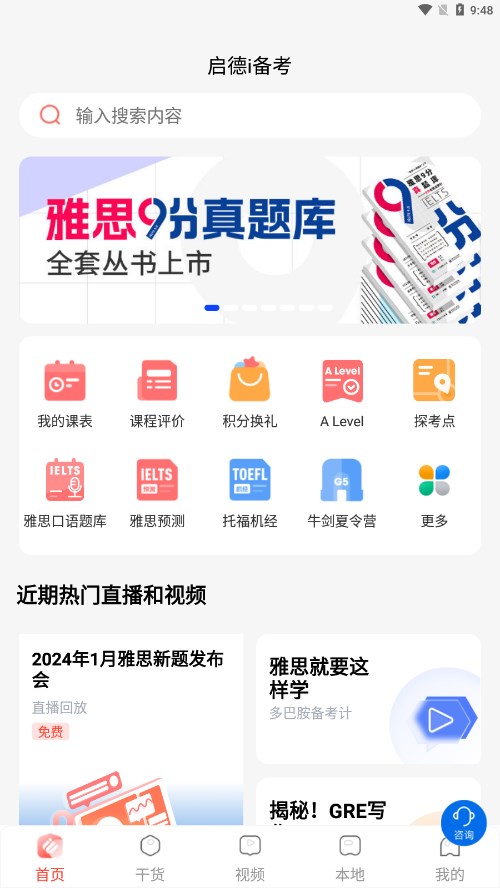 启德i备考app图2