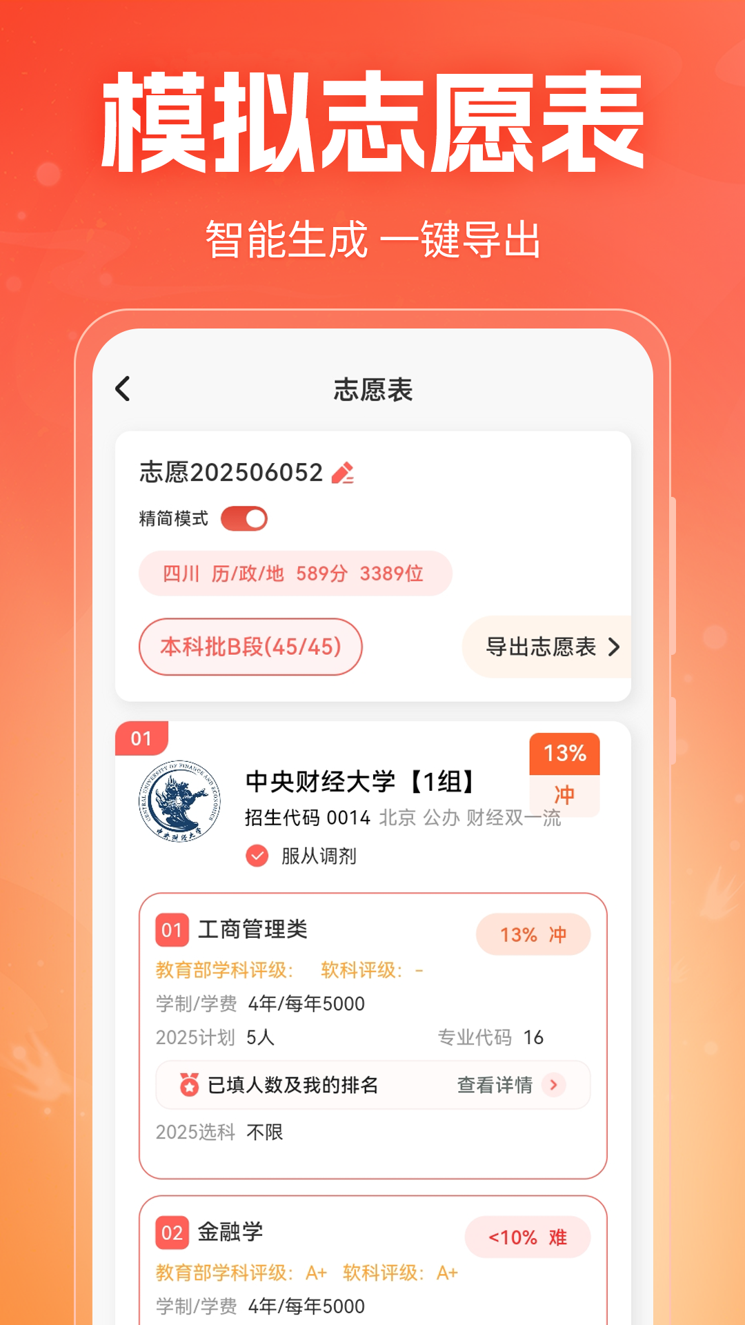 高考志愿填报指南手机版图2