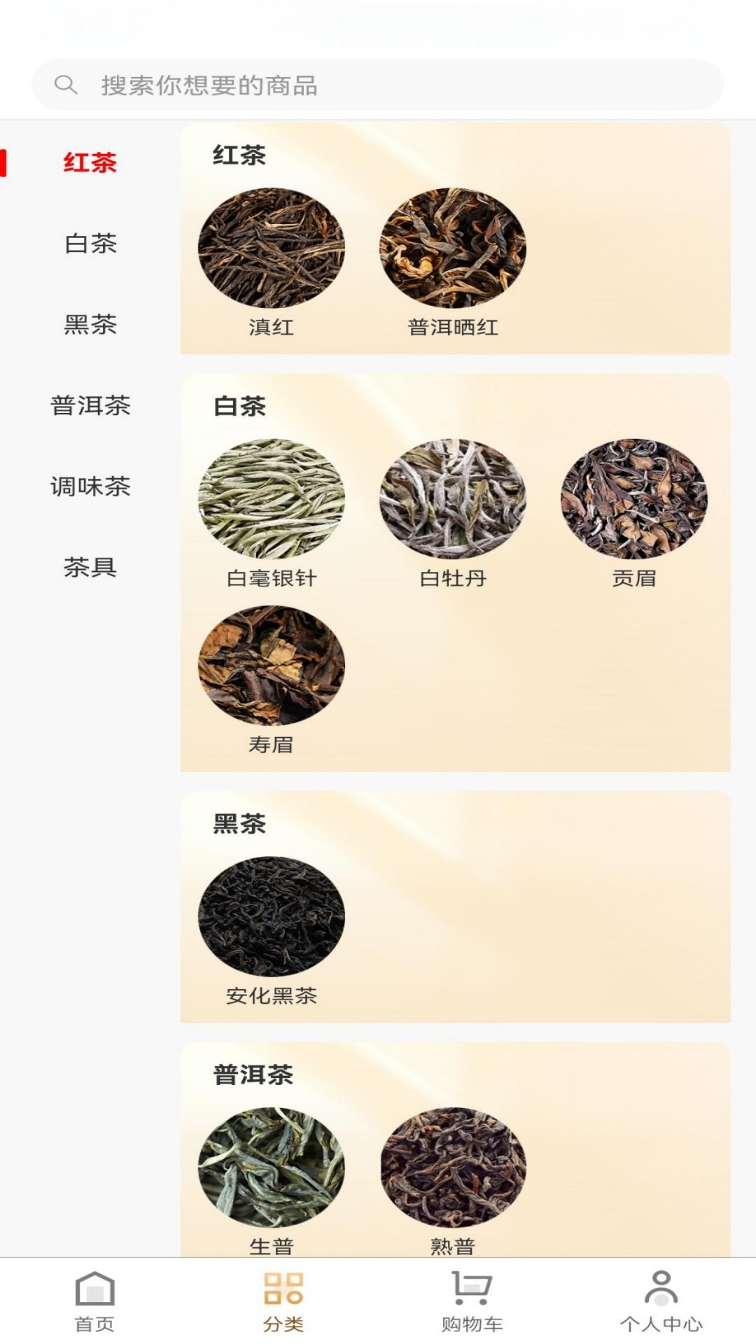 51好茶app图1