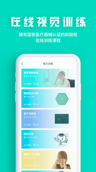 眼护士app