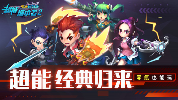 超能继承者2手游