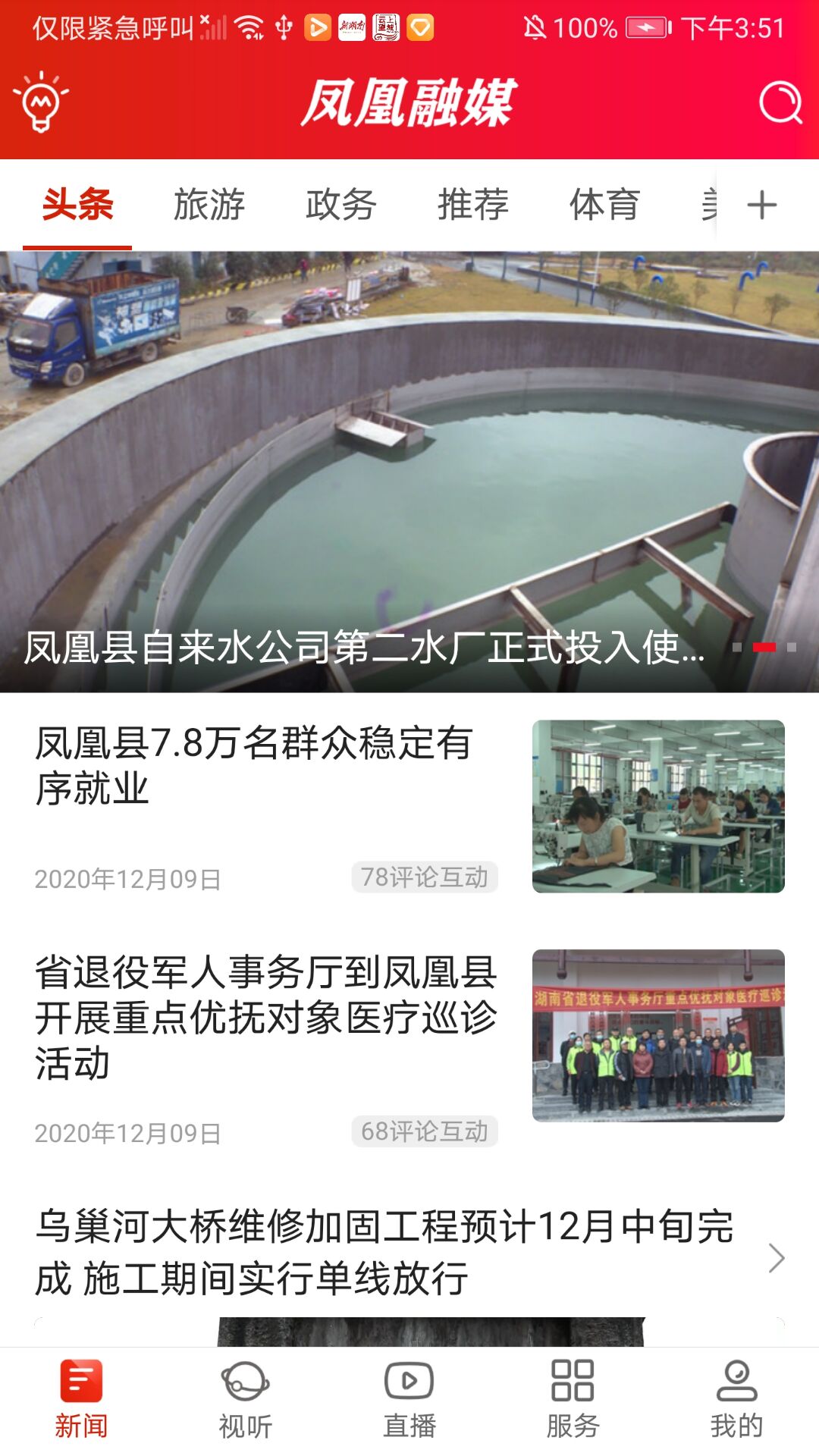 凤凰融媒官网版图1