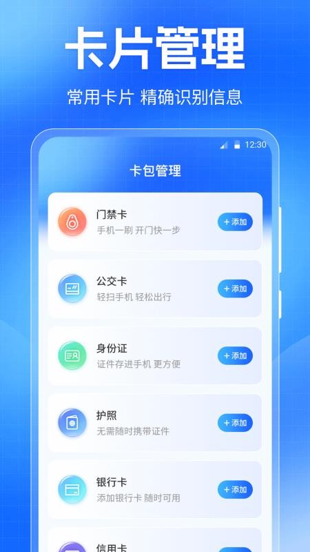 门禁卡NFC免费读写器app