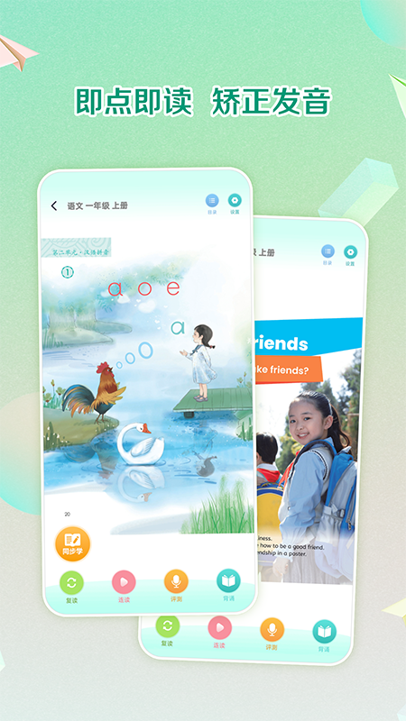 人教点读官方版图2
