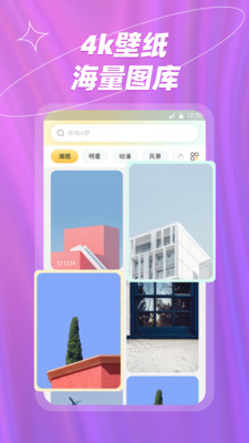 梦幻壁纸大全软件图3